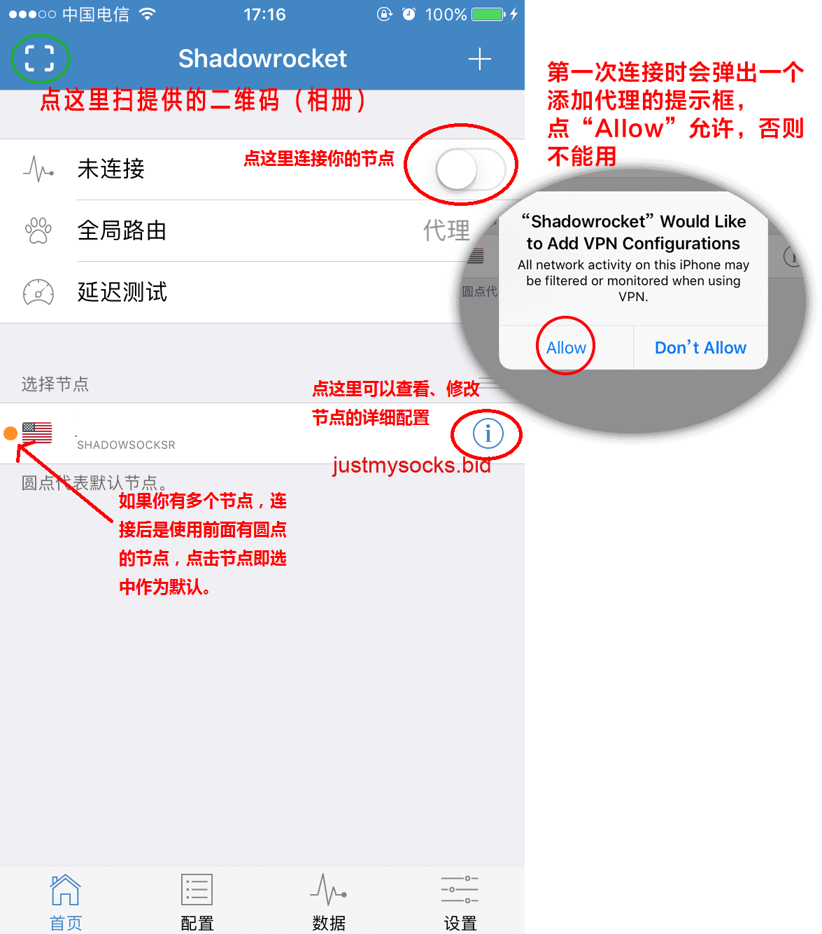 JustMySocks iPhone手机上使用教程（shadowrocket 为例）